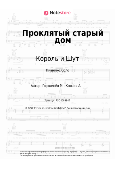 undefined Король и Шут - Проклятый старый дом