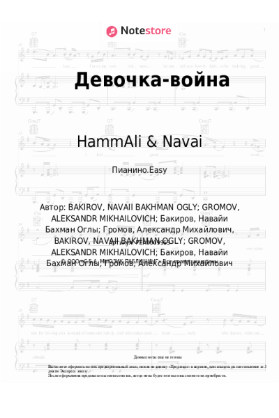 undefined HammAli & Navai - Девочка-война