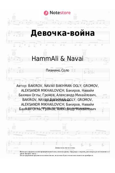 undefined HammAli & Navai - Девочка-война