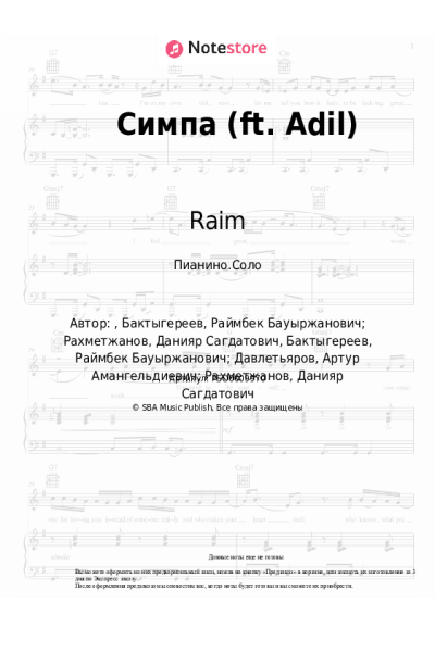 Ноты, аккорды Raim, Artur - Симпа (ft. Adil)