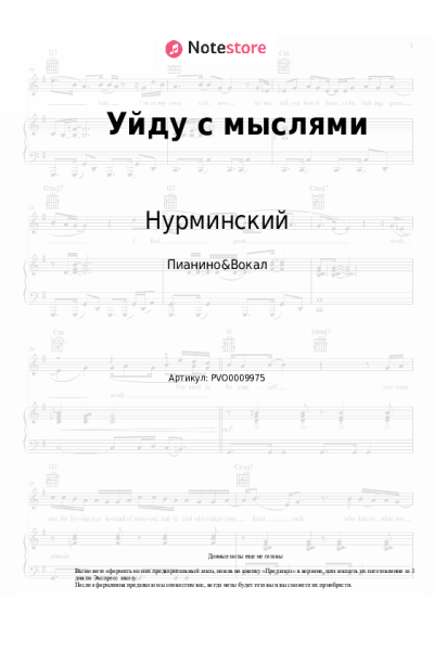 undefined Нурминский - Уйду с мыслями