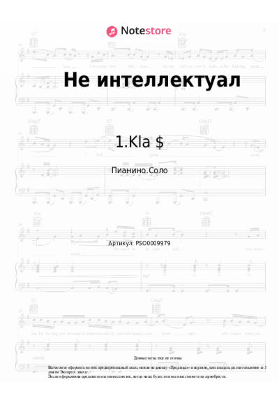 Ноты, аккорды 1.Kla$ - Не интеллектуал