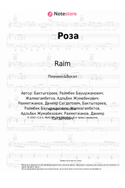 Ноты, аккорды Raim, Adil - Роза