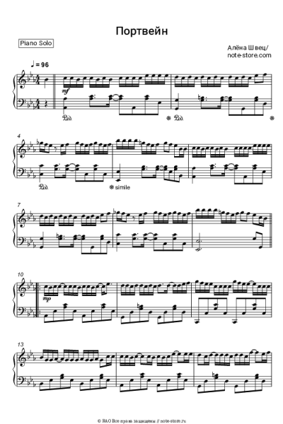 Ноты, аккорды Алена Швец - Портвейн