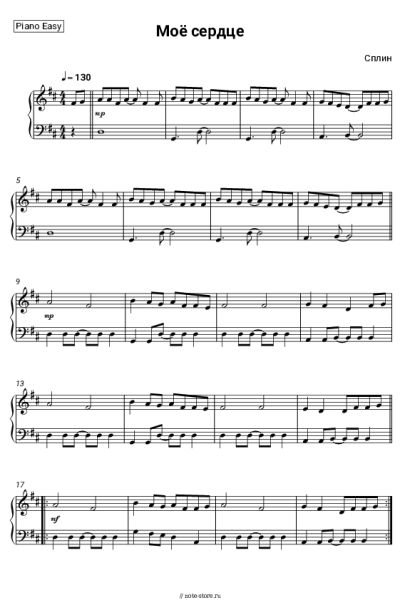 undefined Сплин - Мое Сердце