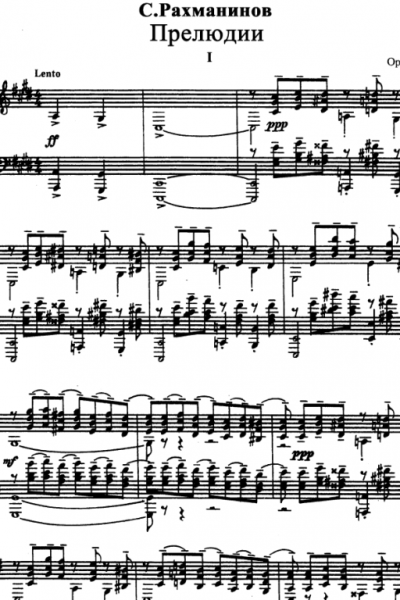 Ноты, аккорды Сергей Рахманинов - Прелюдия op. 3 №2