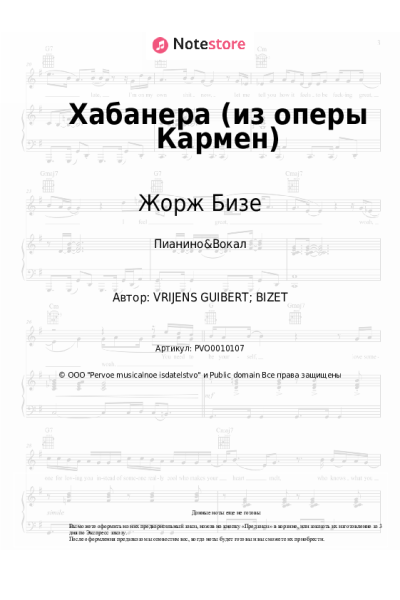 Ноты, аккорды Жорж Бизе - Хабанера (из оперы Кармен)