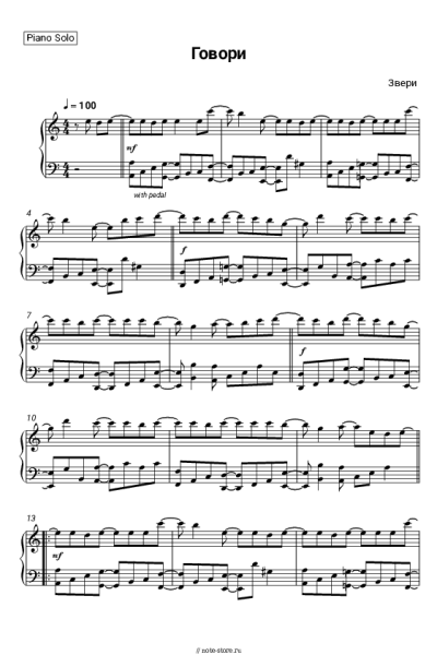 Ноты, аккорды Звери - Говори