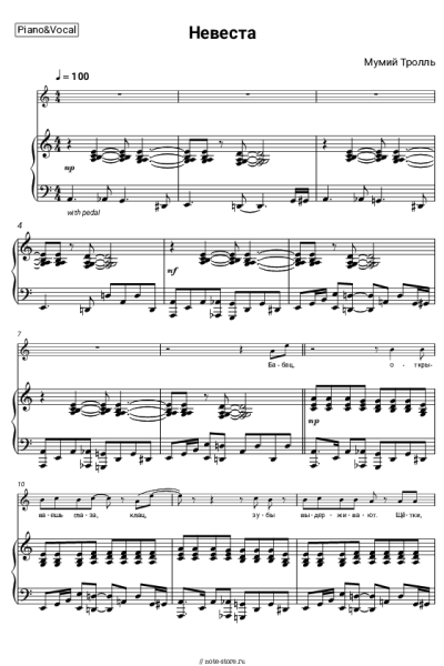 undefined Мумий Тролль - Невеста