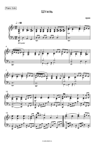 Ноты, аккорды Ария - Штиль