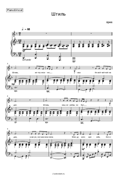 Ноты, аккорды Ария - Штиль