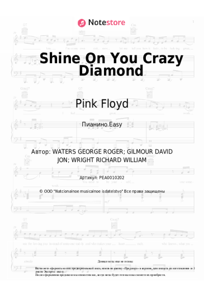 undefined Pink Floyd - Shine On You Crazy Diamond