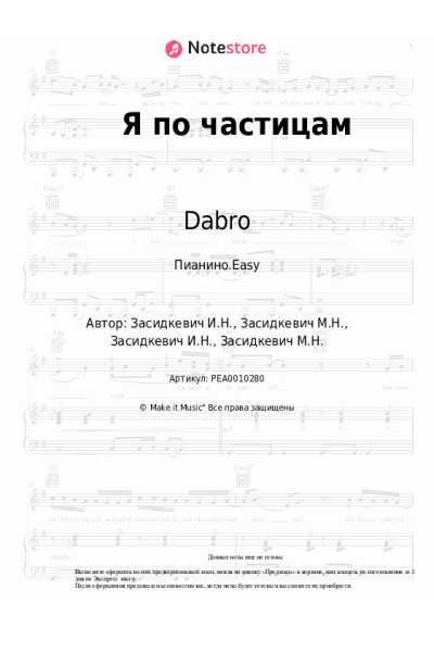 undefined Dabro - Я по частицам
