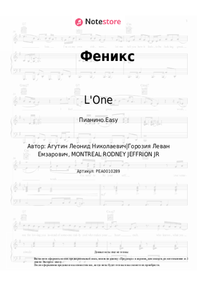 undefined L'One, Леонид Агутин - Феникс