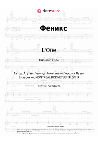 undefined L'One, Леонид Агутин - Феникс