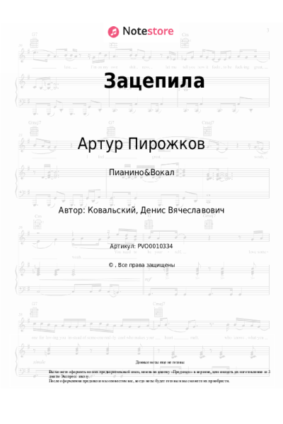 Ноты, аккорды Артур Пирожков - Зацепила