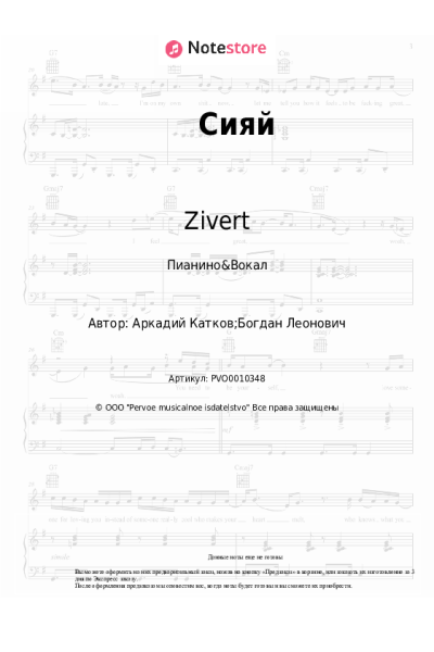 undefined Zivert - Сияй