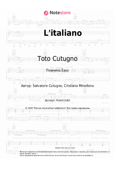 Ноты, аккорды Toto Cutugno - L'italiano