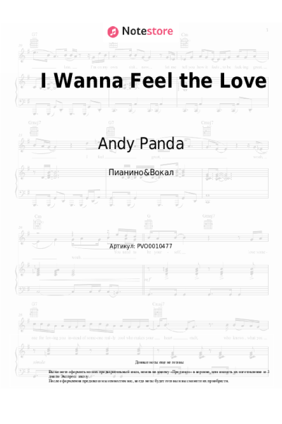 Ноты, аккорды Andy Panda, Castle - I Wanna Feel the Love