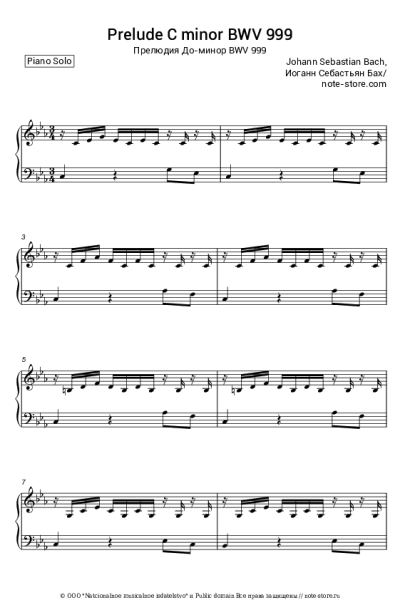 Ноты, аккорды Иоганн Себастьян Бах - Прелюдия До-минор BWV 999