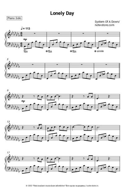 Ноты, аккорды System of a down - Lonely day