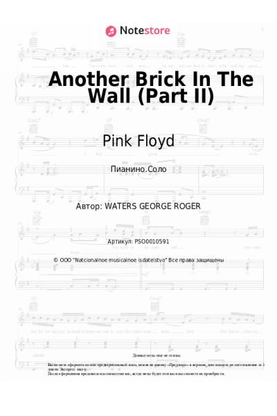 Ноты, аккорды Pink Floyd - Another Brick In The Wall (Part II)