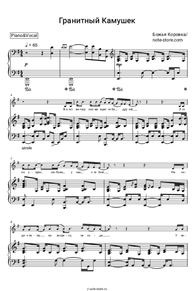 Ноты, аккорды Божья Коровка - Гранитный Камушек
