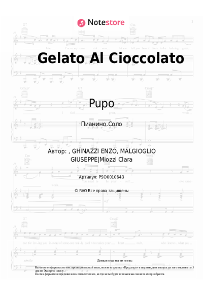 undefined Pupo - Gelato Al Cioccolato