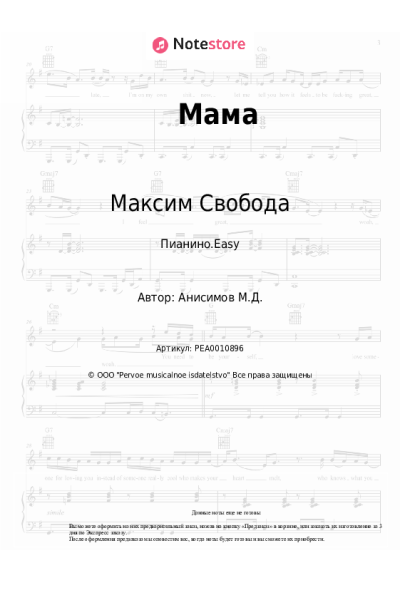 undefined Максим Свобода - Мама