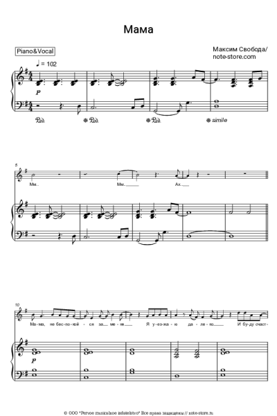 Ноты, аккорды Максим Свобода - Мама
