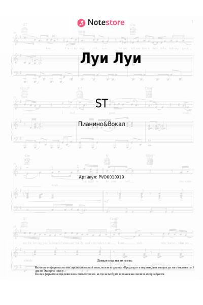 Ноты, аккорды ST - Луи Луи