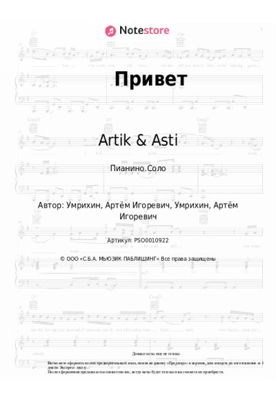 undefined Artik & Asti - Привет