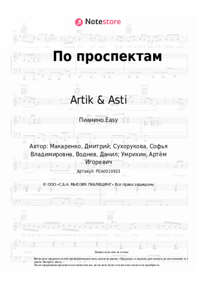 undefined Artik & Asti - По проспектам