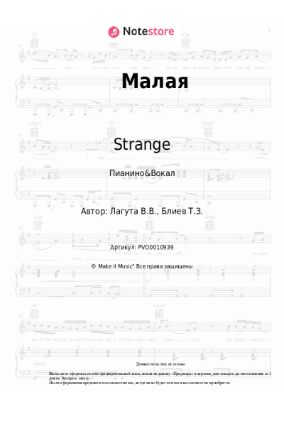 Ноты, аккорды Strange - Малая