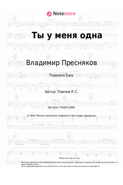 undefined Владимир Пресняков - Ты у меня одна
