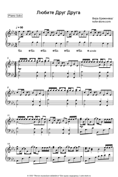 Ноты, аккорды Вера Брежнева - Любите друг друга