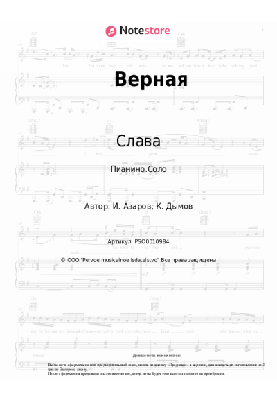 undefined Слава - Верная