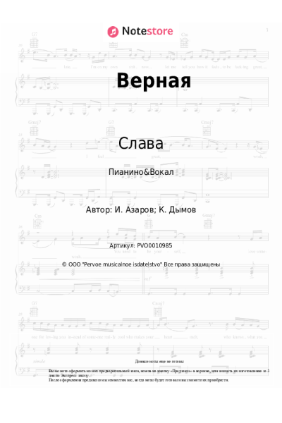 undefined Слава - Верная