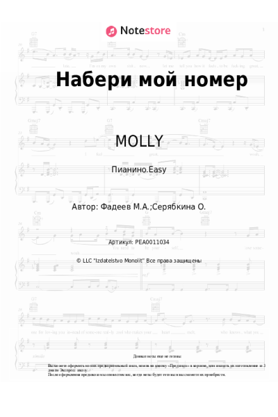 undefined MOLLY - Набери мой номер