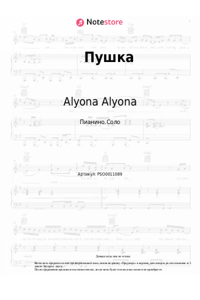 Ноты, аккорды Alyona Alyona - Пушка