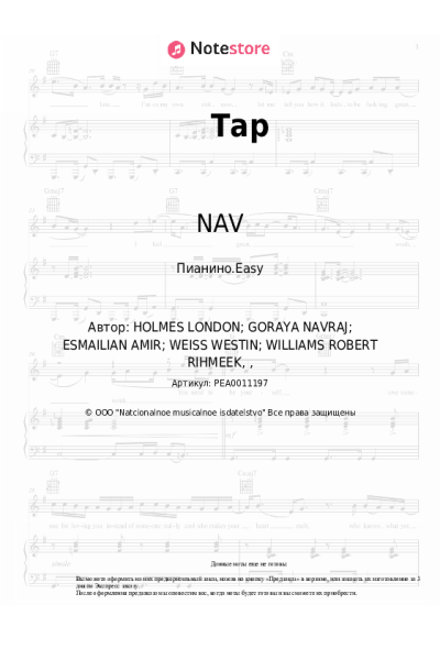 Ноты, аккорды Meek Mill, NAV - Tap