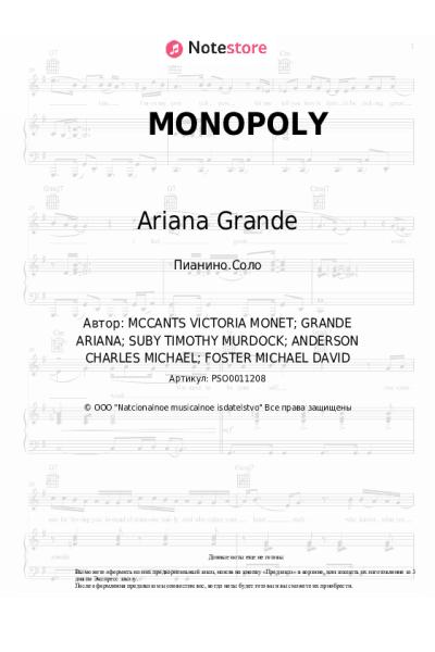 Ноты, аккорды Ariana Grande, Victoria Monet - MONOPOLY