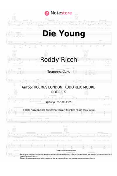Ноты, аккорды Roddy Ricch - Die Young