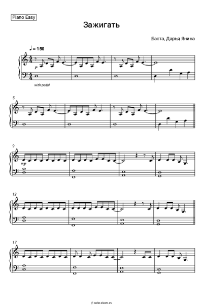 Ноты, аккорды Баста, Дарья Янина - Зажигать