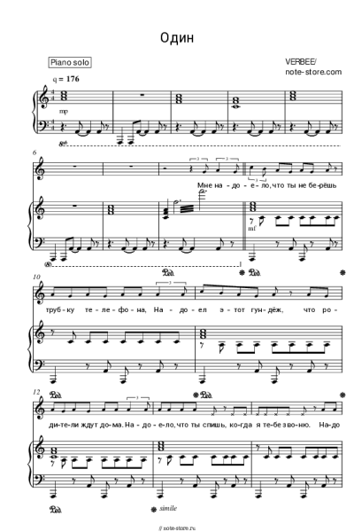 Ноты, аккорды Verbee - Один
