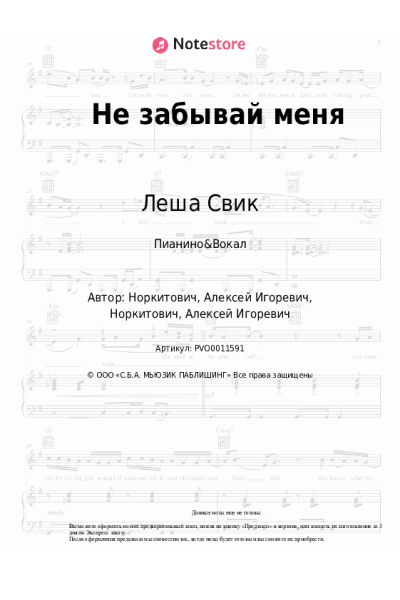 undefined Леша Свик - Не забывай меня