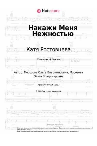 undefined Катя Ростовцева - Накажи Меня Нежностью