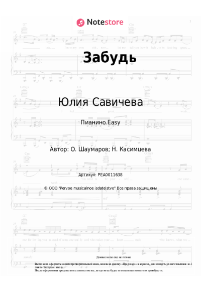 undefined Юлия Савичева - Забудь