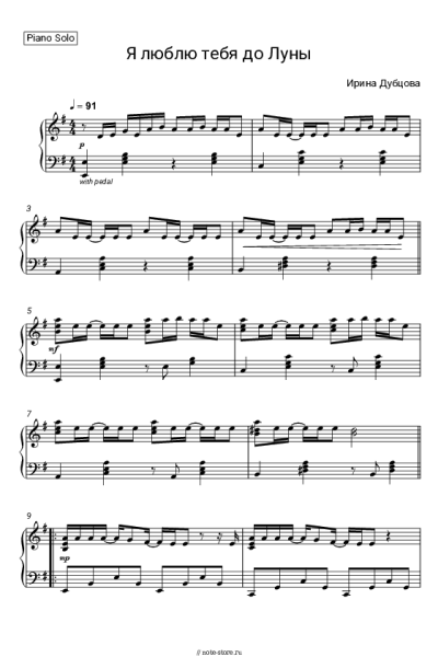 Ноты, аккорды Ирина Дубцова - Я Люблю Тебя До Луны