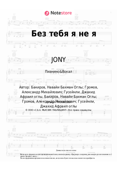 undefined HammAli & Navai, JONY - Без тебя я не я
